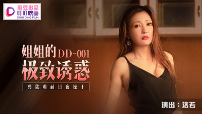 DD001 My sister's  temptation is unbearable day and night