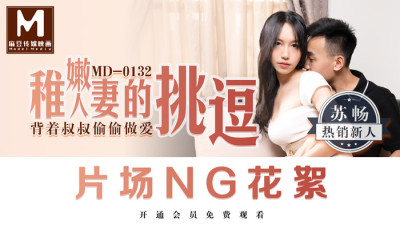 CUS-381 Tidbits md0132 / The teasing of an immature wife / Secretly having sex behind my uncle's back