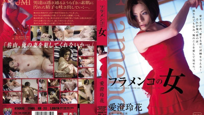 [영어자막] RBD-313 Flamenco Woman Aizumi Reika