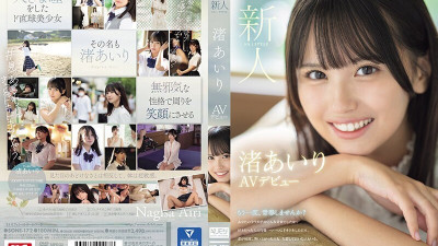 [영어자막] SONE-172 NEWCOMER NO.1STYLE AIRI NAGISA AV 데뷔