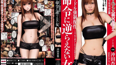 [영어자막] MIMK-016 CRIMSON X MODYZ SPECIAL COLLABORION PROJECT IDOL Strong ● 운영 ~ 스마트 폰으로 주문한 현실 ~ Anri Okita, 주문에 반대 할 수없는 여성