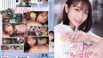 [영어자막] SONE-071 간호사 전화는 Chi-ku-Bi-na-Me Ayaka Kawakita의 표시입니다.