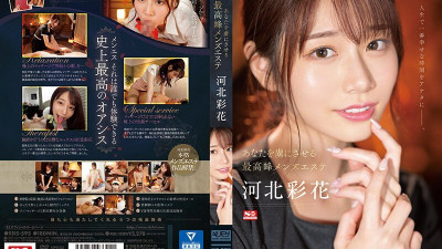 [영어자막] SSIS-595 Ayaka Kawakita를 사로 잡을 수있는 최고 남성 뷰티 살롱