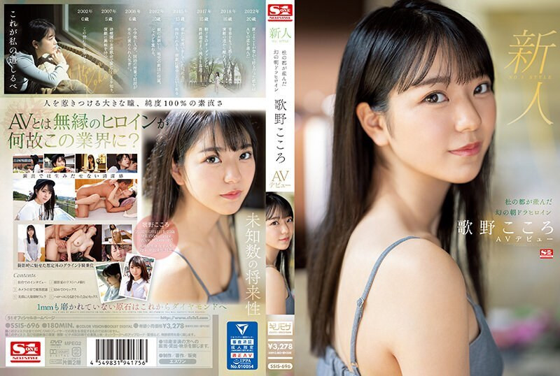 [영어자막] SSIS-696 신인 No.1 스타일 스타일 Asadora Heroine Utano Kokoro AV Debut Born in Mori no Miyako