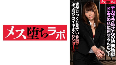 [유모] MESH-024 Big Dick Sister