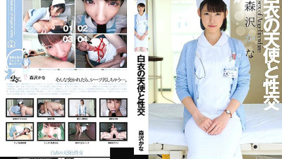 [유모] UFD-064 Sex with an angel in white Kana Morisawa