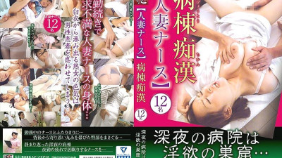 [유모] RUKO-039 Married nurse ward Slut ●