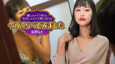 [노모] CARIBBEANCOM-122523-001 Tonight we compare beautiful make-up and sensual make-up-free sex 4