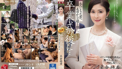[모자이크제거] JUL-670 After Your Graduation Ceremony...A Gift From Your Stepmom To The Adult Whom You Have Become. Honoka Yonekura.